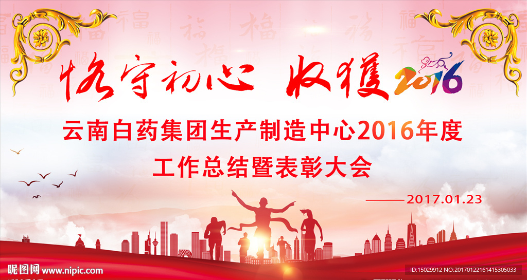 晚会背景设计