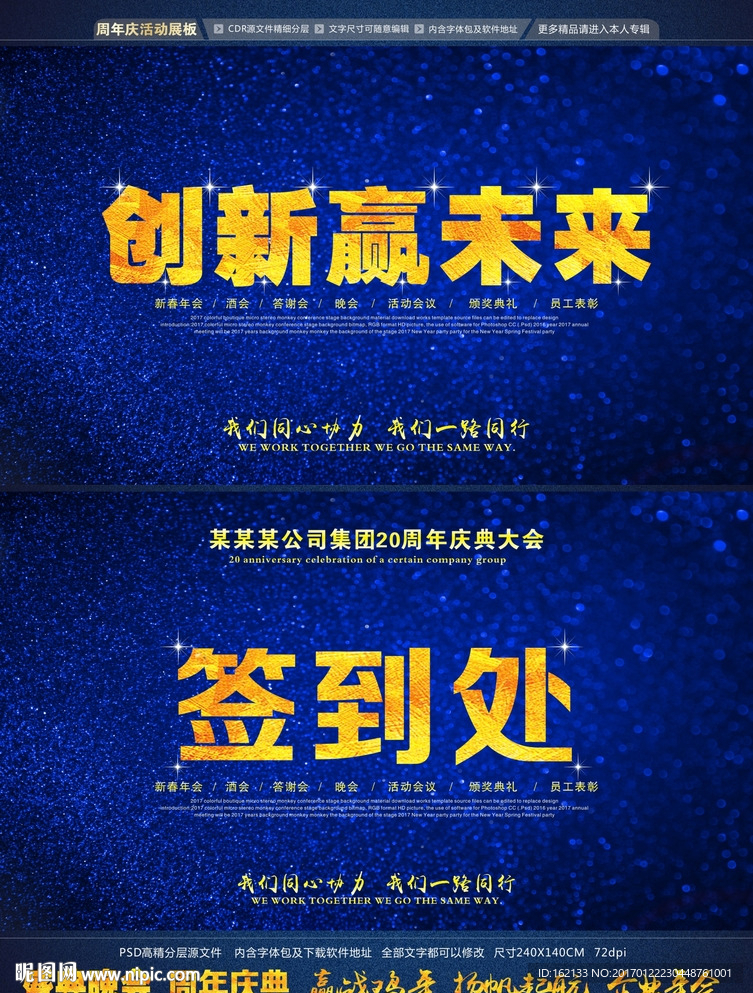 企业活动会议展板签到板