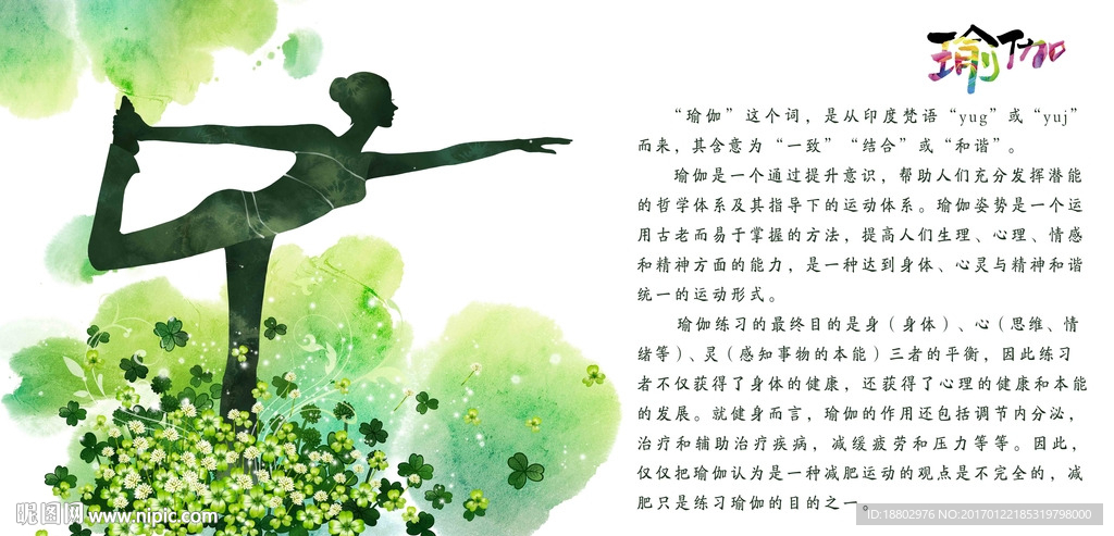 瑜珈的来源