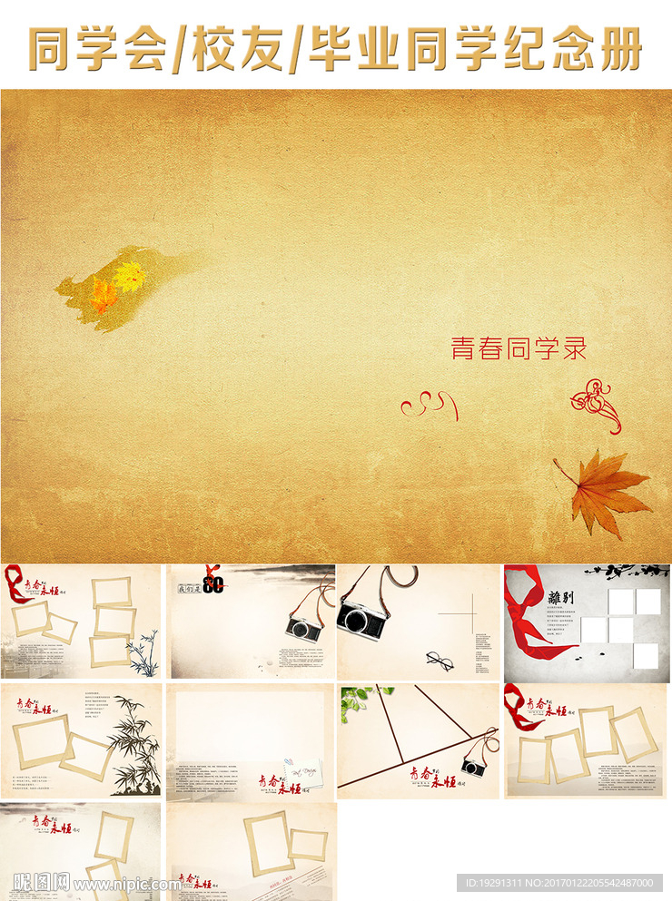毕业纪念册