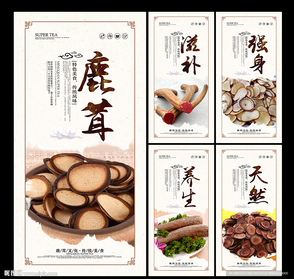 鹿茸