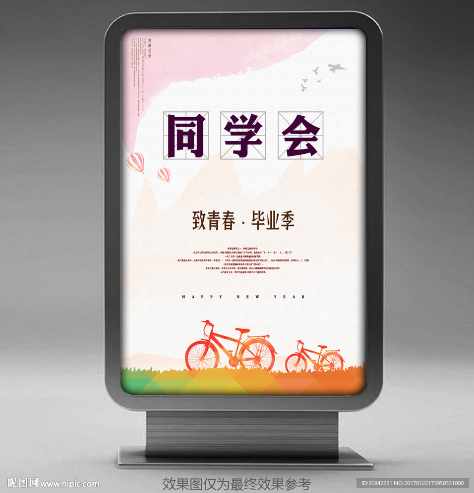 同学会海报