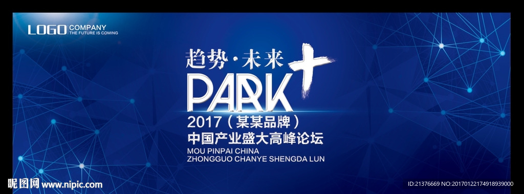 互联网大会