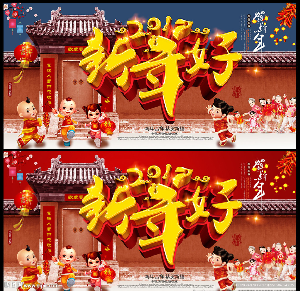 新年好