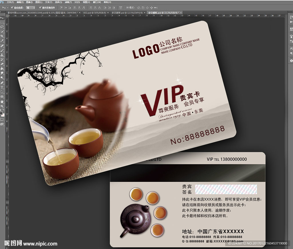 茶道VIP卡