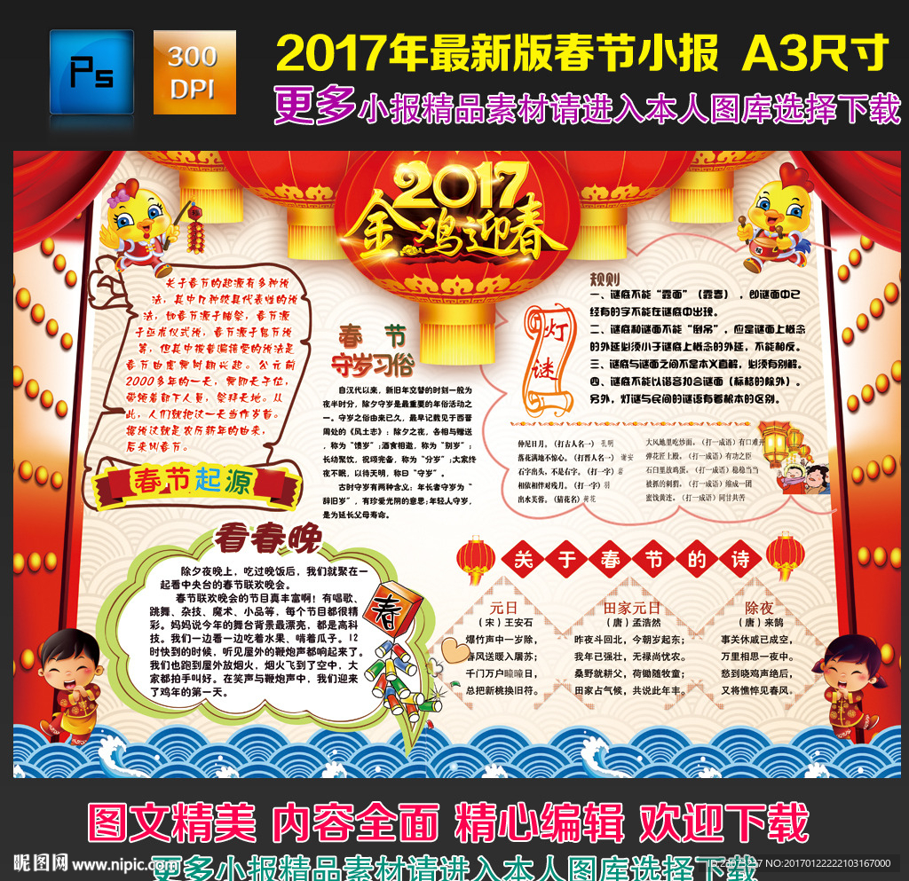 2017年春节手抄报小报展板