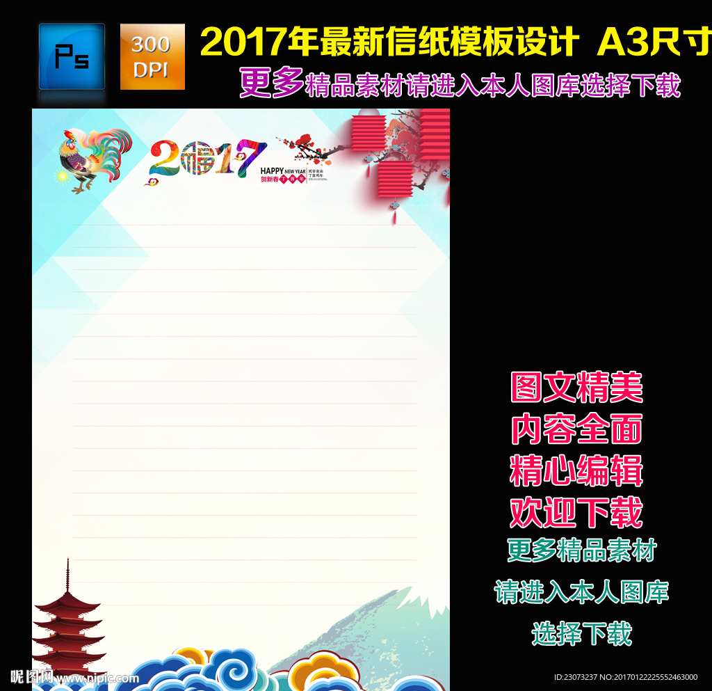 2017年最新版信纸信笺模板