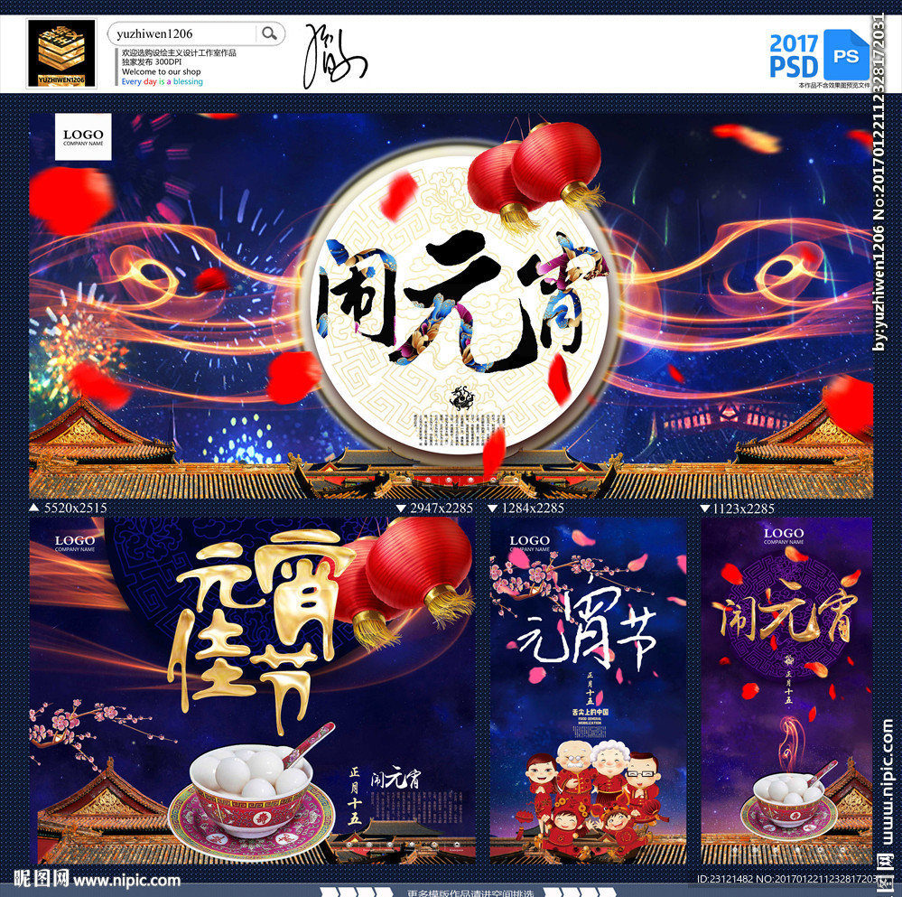 元宵节