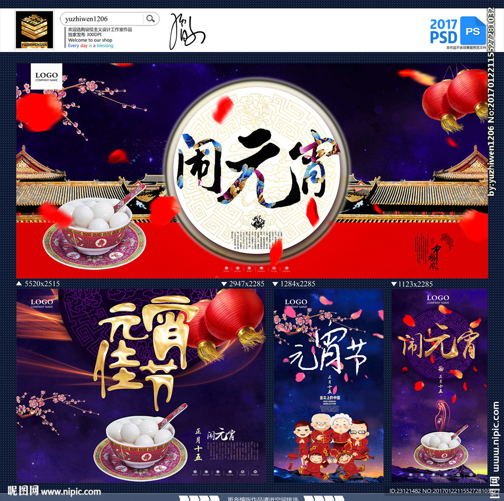 元宵节