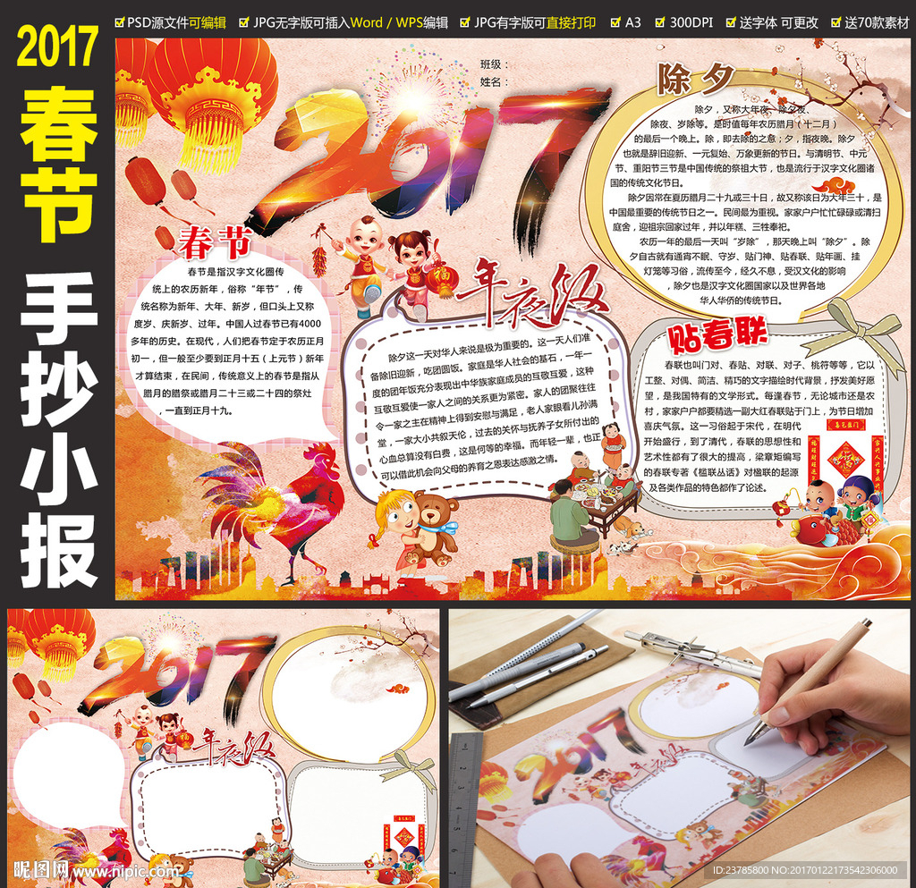 简约大气2017春节电子手抄报