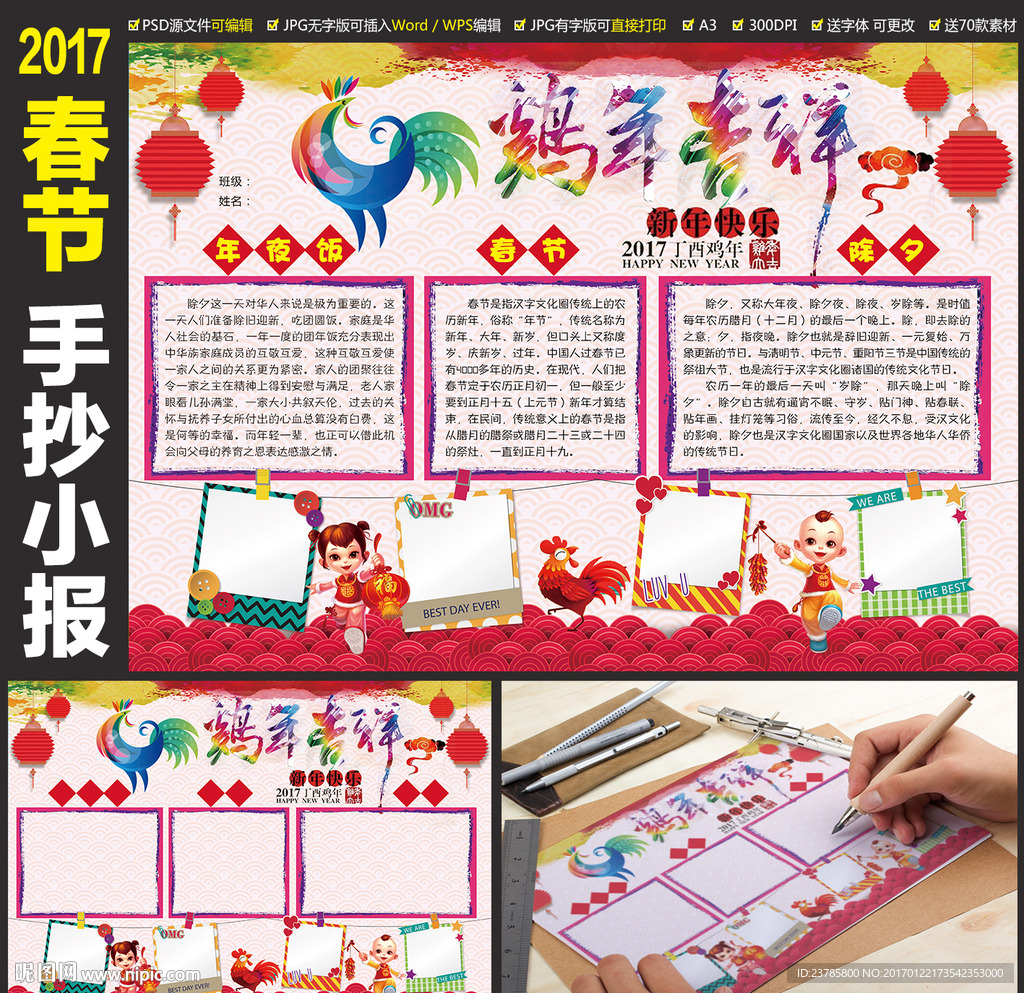 漂亮春节新年电子小报手抄报