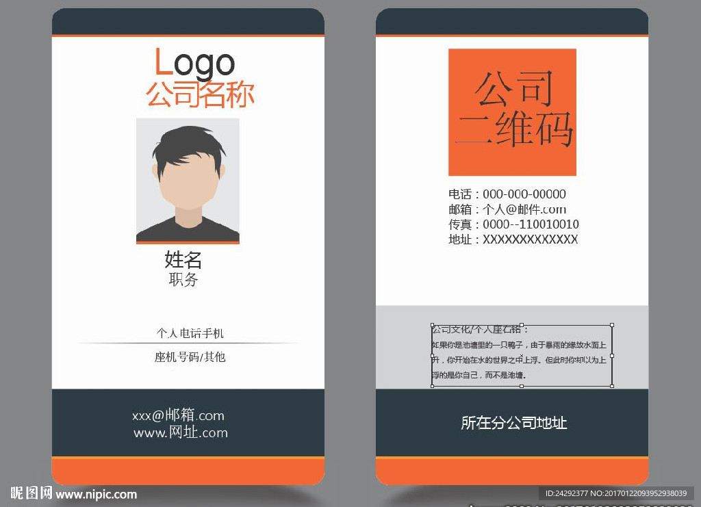 企业工作牌设计 模板