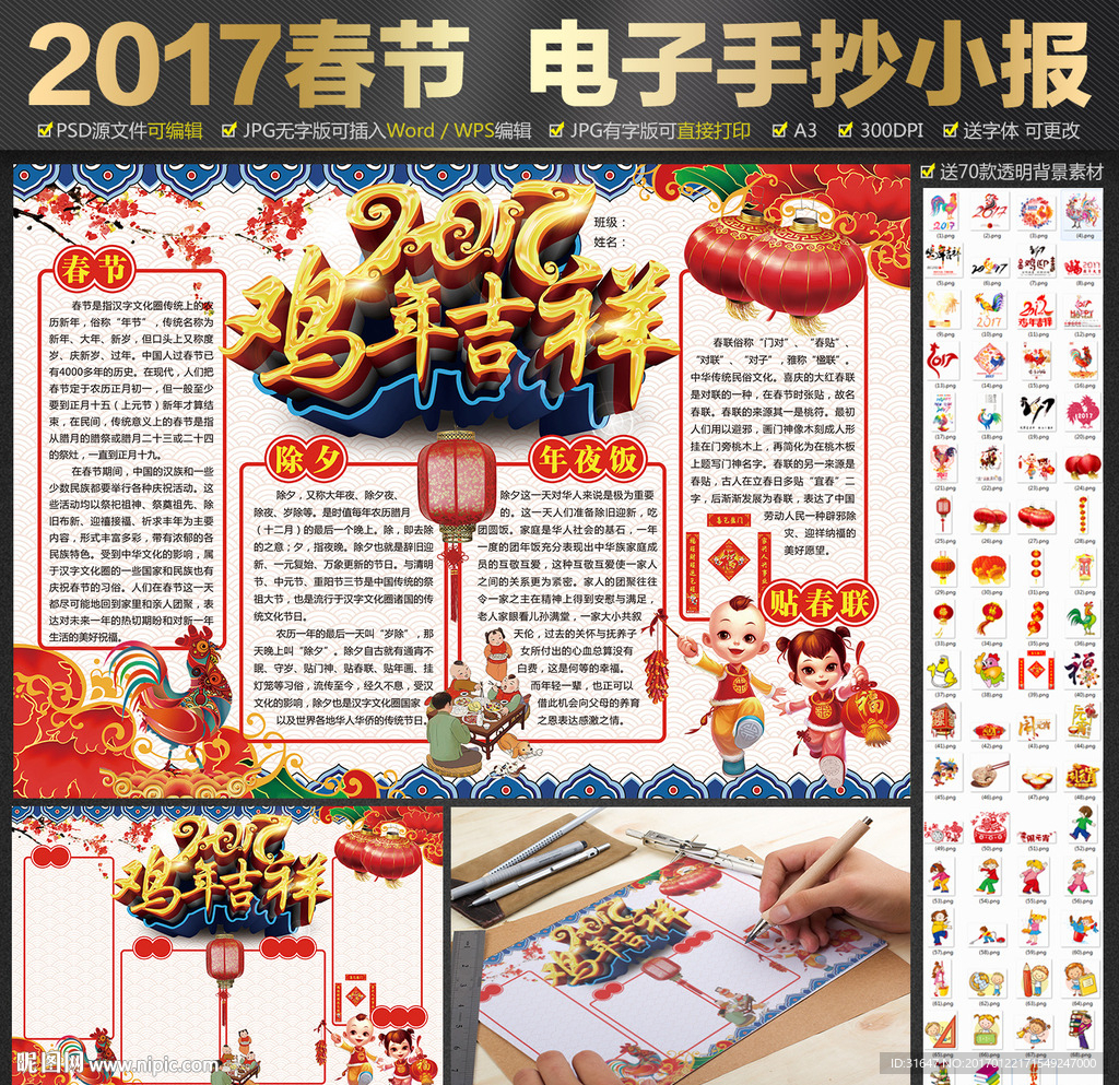 2017鸡年春节小报新年手抄报