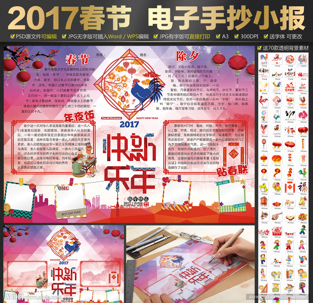 2017年春节小报新年电子小报