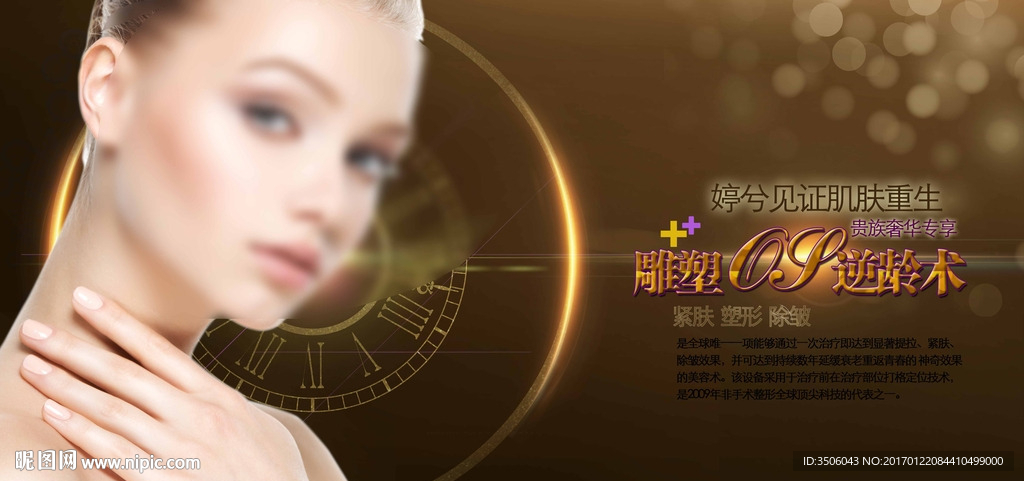 逆龄抗衰