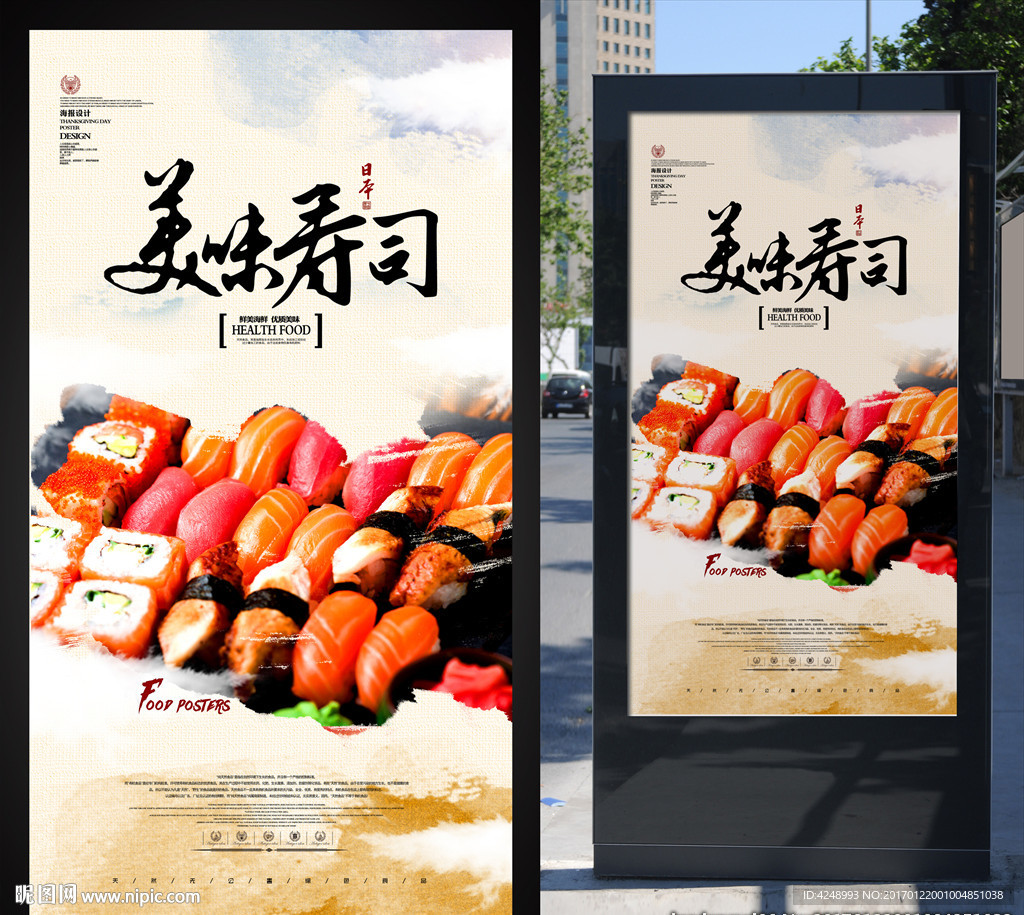 寿司