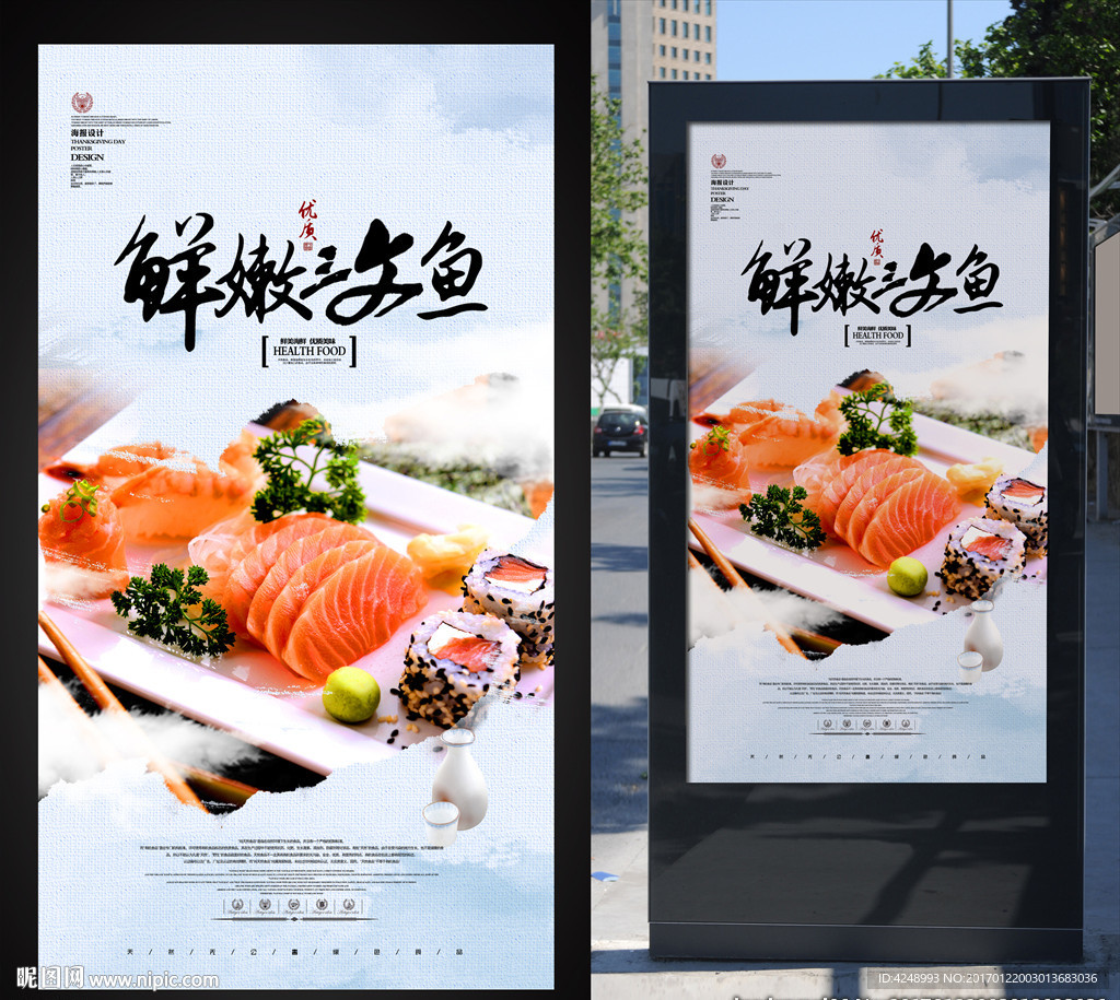 三文鱼