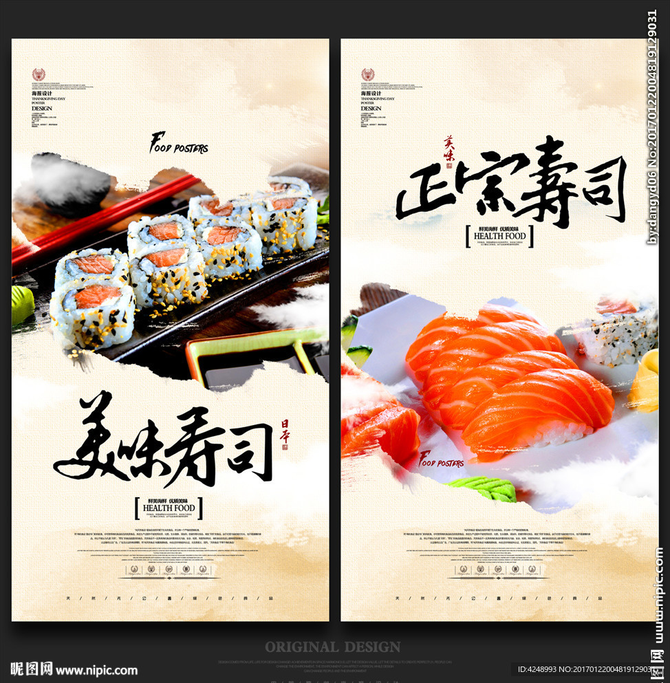 寿司