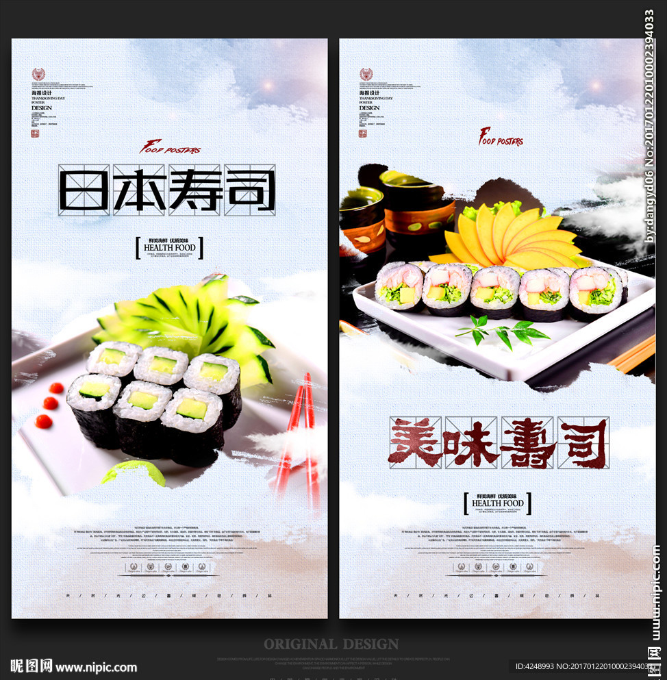 寿司