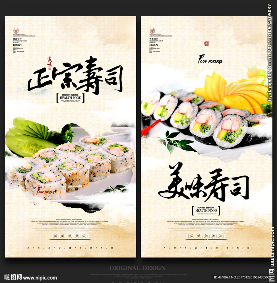 寿司