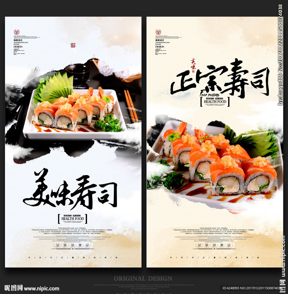 寿司
