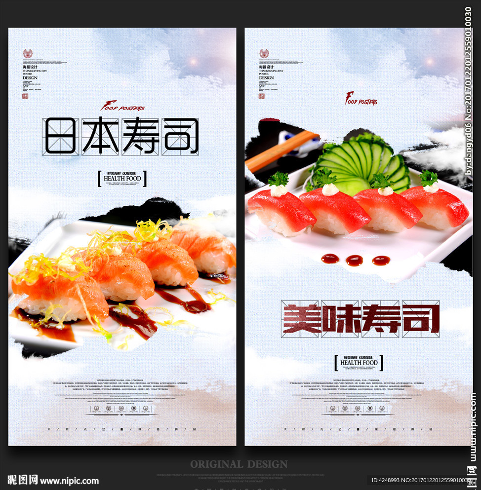 寿司