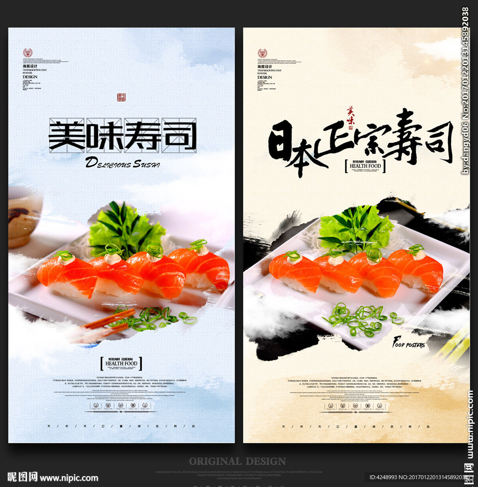 寿司