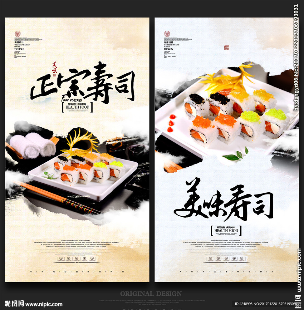寿司