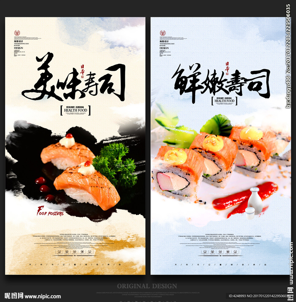 寿司