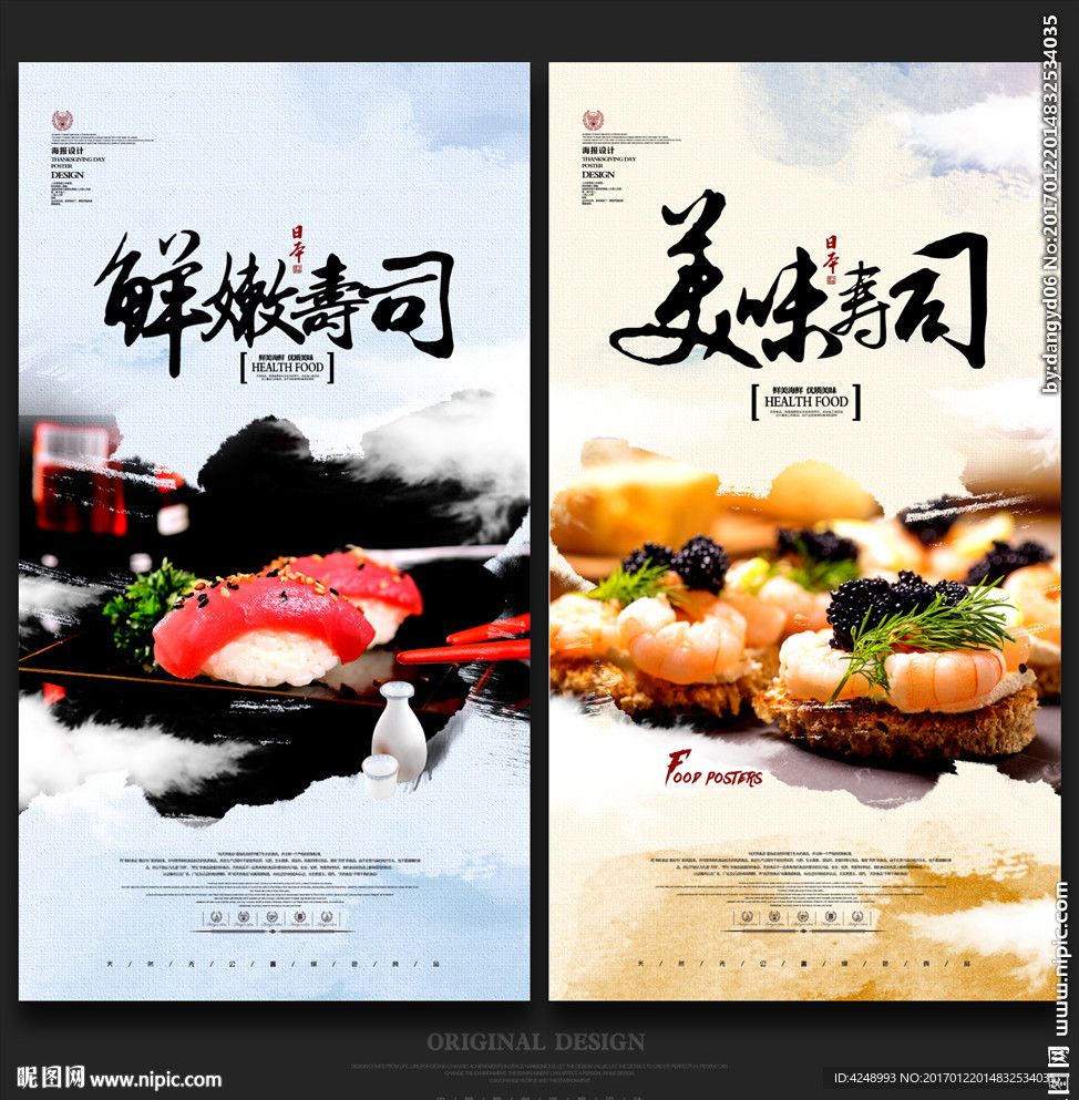 寿司