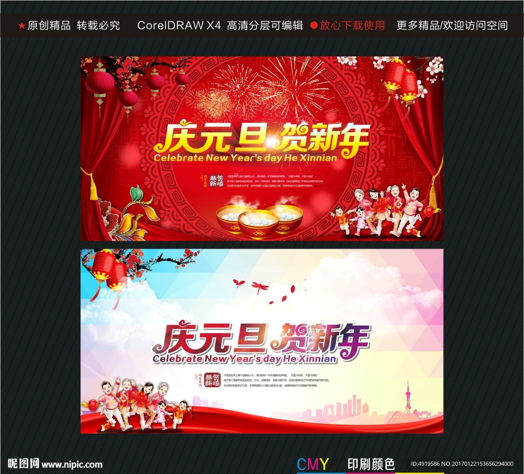 庆元旦 贺新年