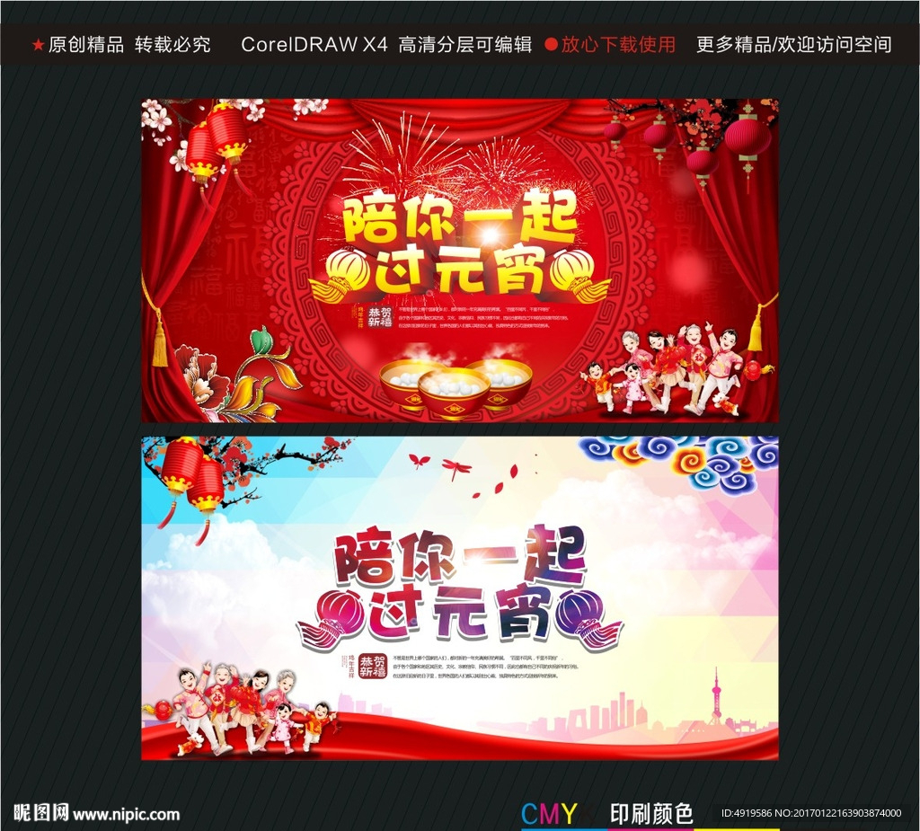 陪你一起过元宵