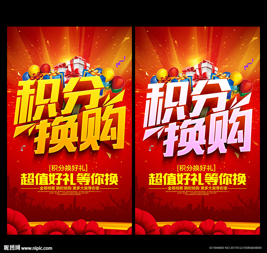 积分