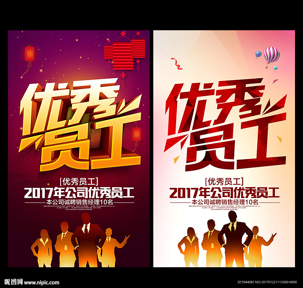 优秀员工