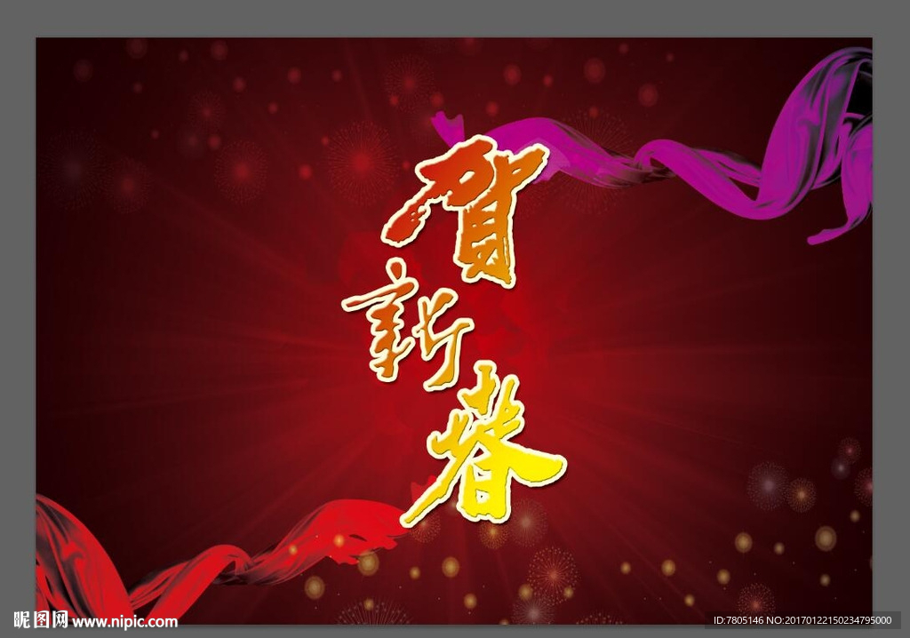 贺新春新年海报