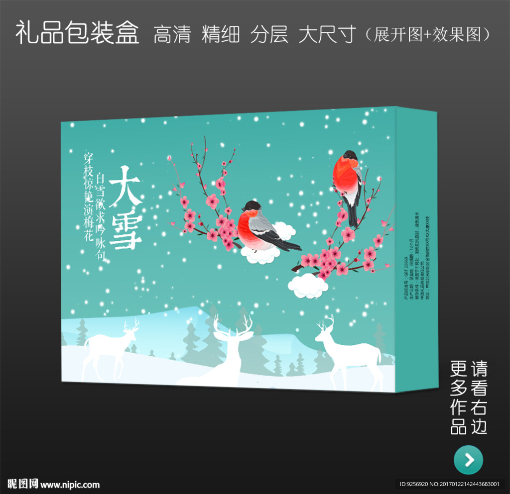 新中式高档礼品包装盒