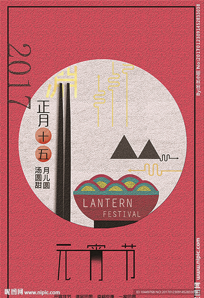 元宵节