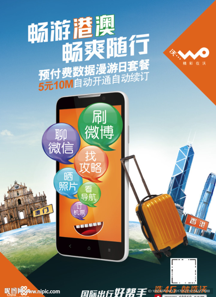 出行好帮手竖版海报