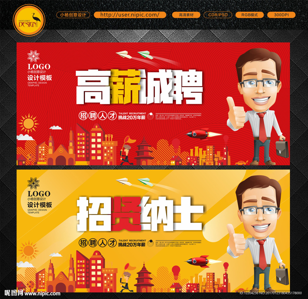 招聘