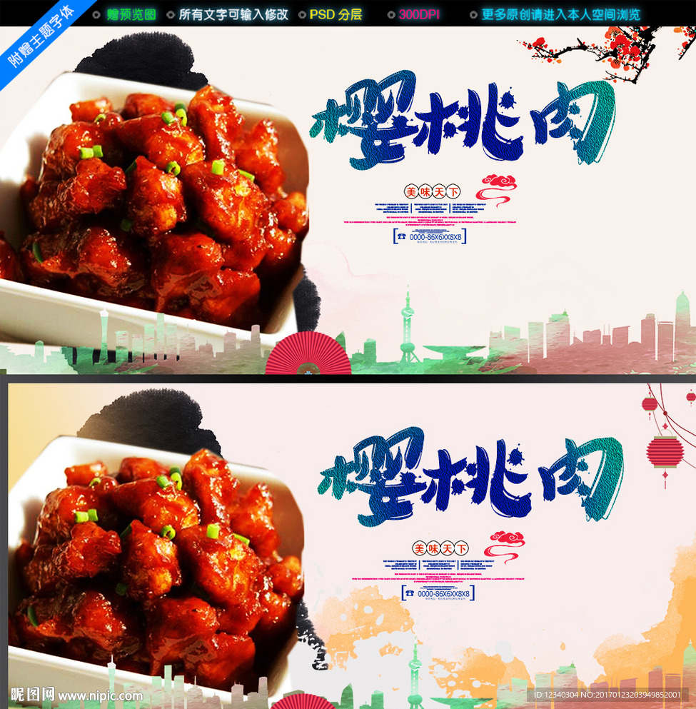 樱桃肉