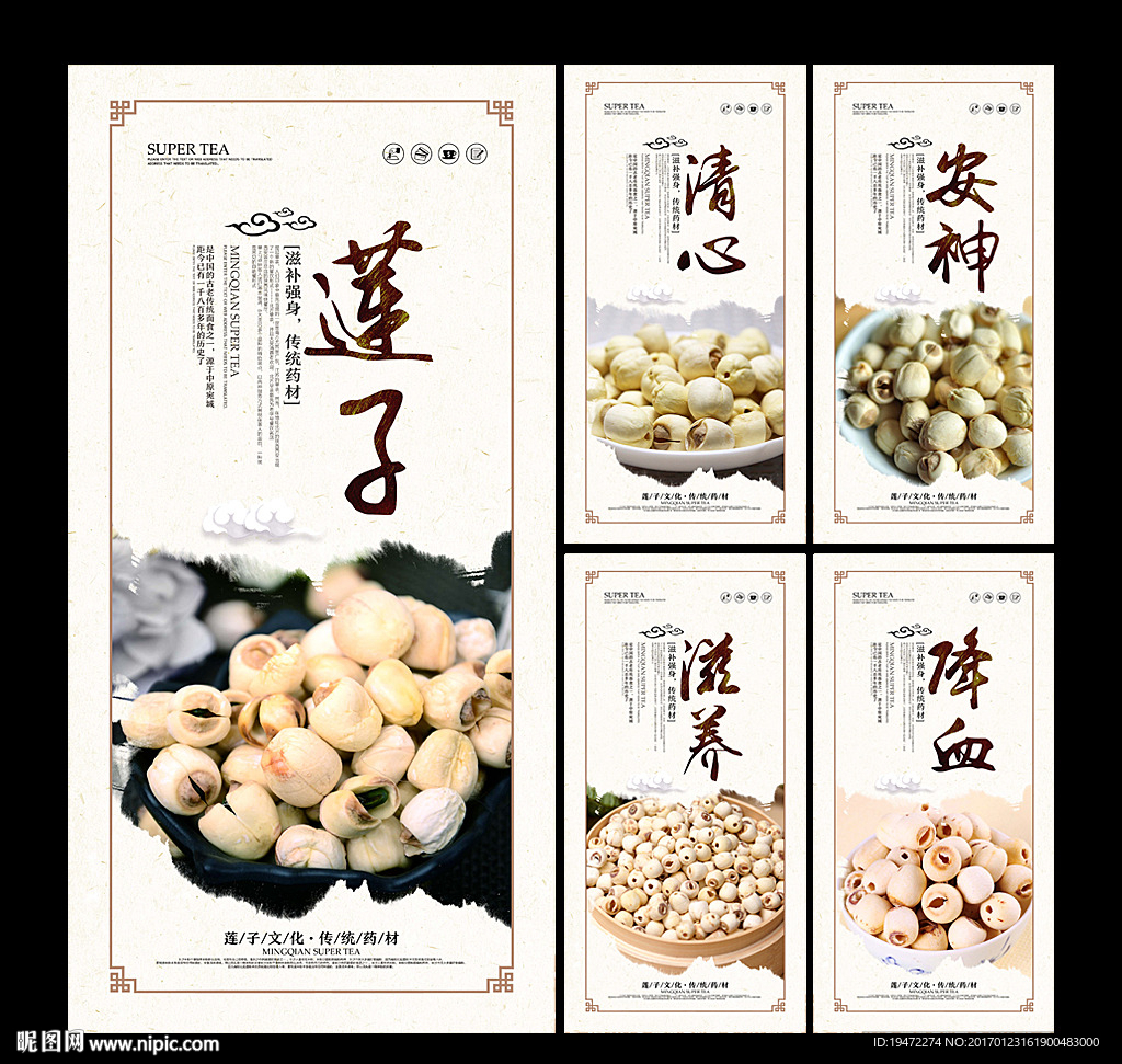 莲子