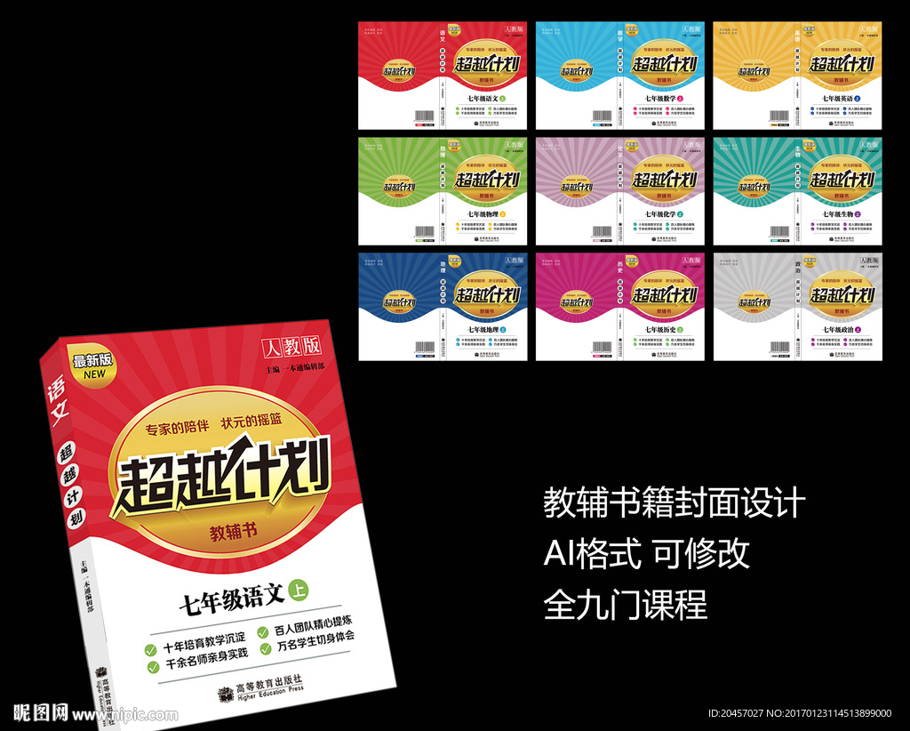中学教材封面设计展开图
