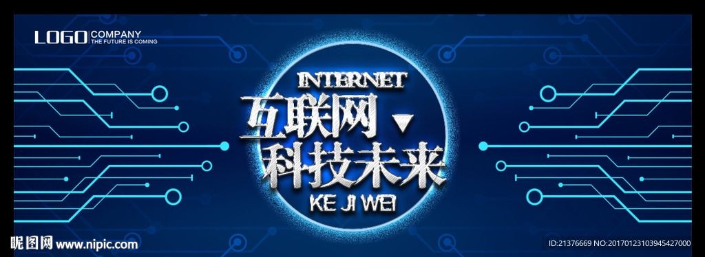 互联网科技设计