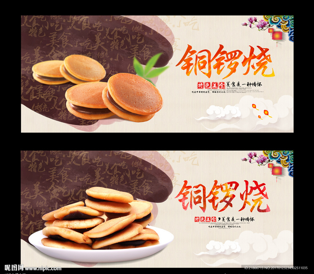铜锣烧