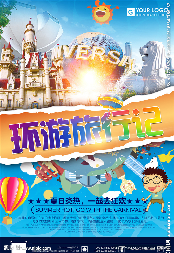 旅游海报