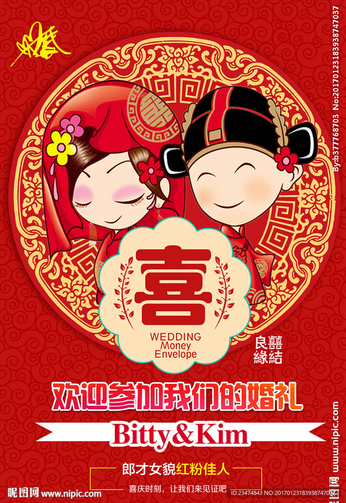 婚礼海报