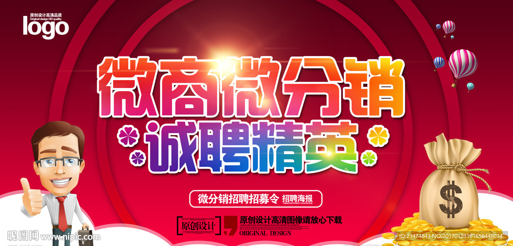 微商海报