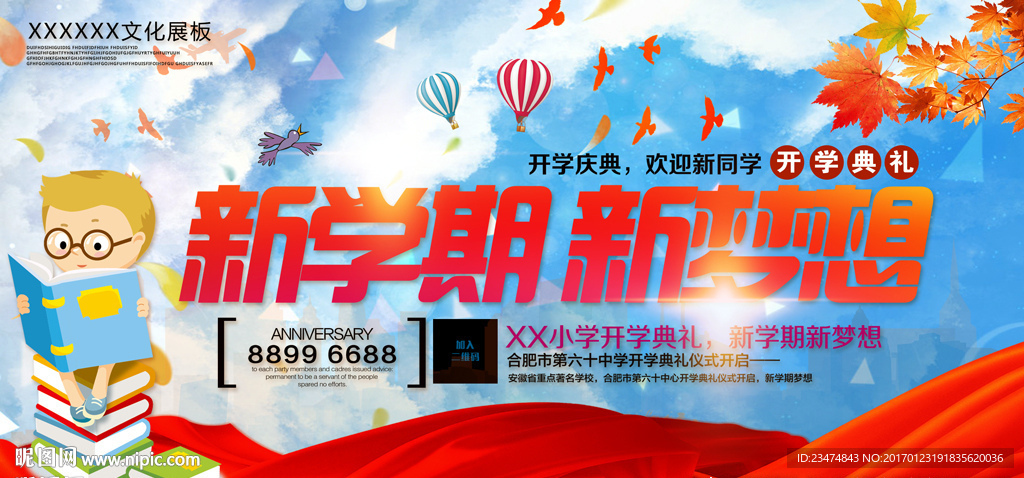 新学期海报