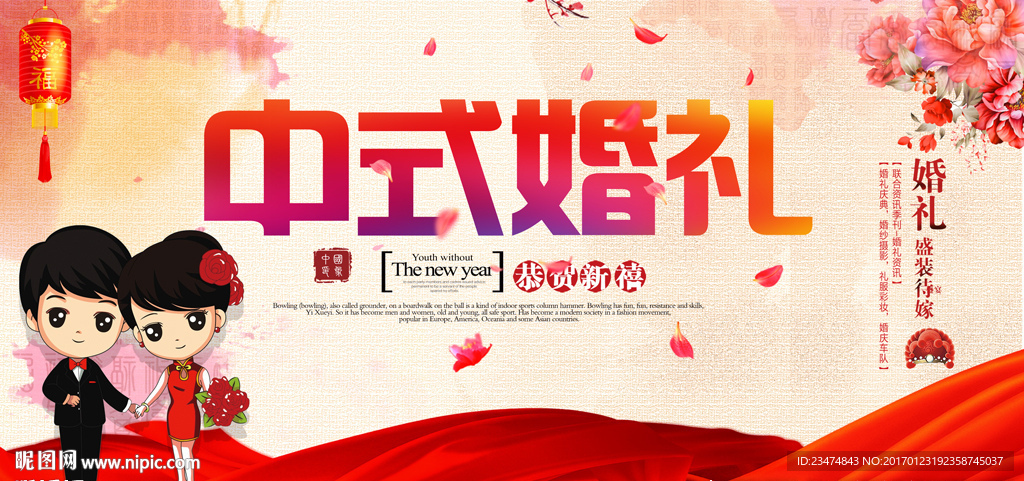 婚礼海报