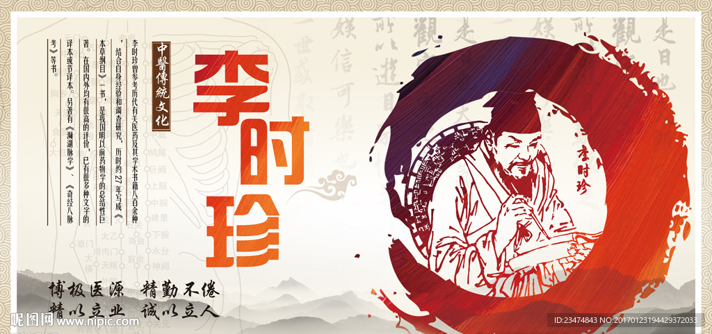 李时珍海报